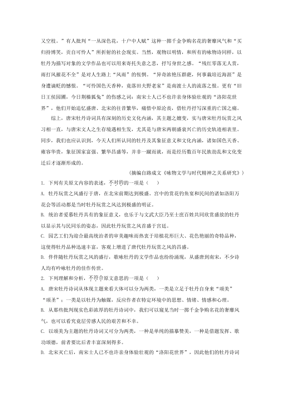 2025年湖南省普通高中高二语文学业水平考试模拟试题二含解析_第2页