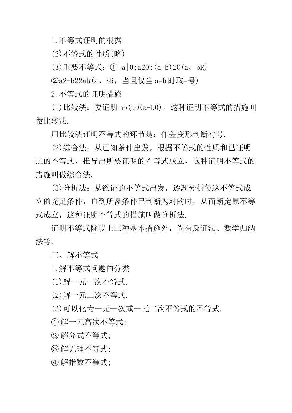 2025年高二上学期数学复习知识点归纳_第2页