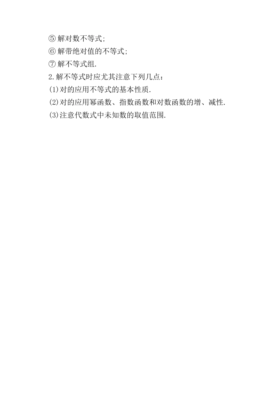 2025年高二上学期数学复习知识点归纳_第3页