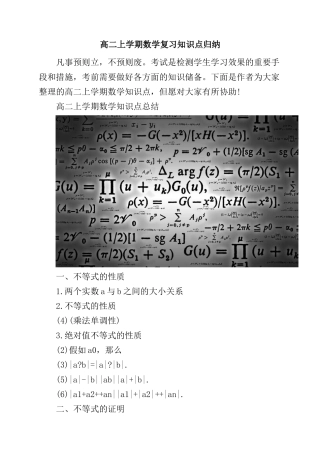 2025年高二上学期数学复习知识点归纳