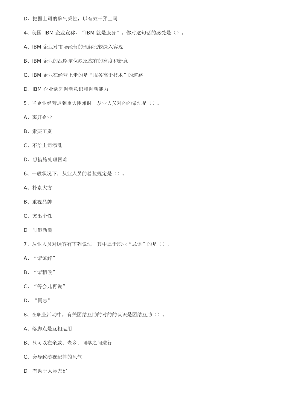 2025年理财规划师年度真题与答案_第2页