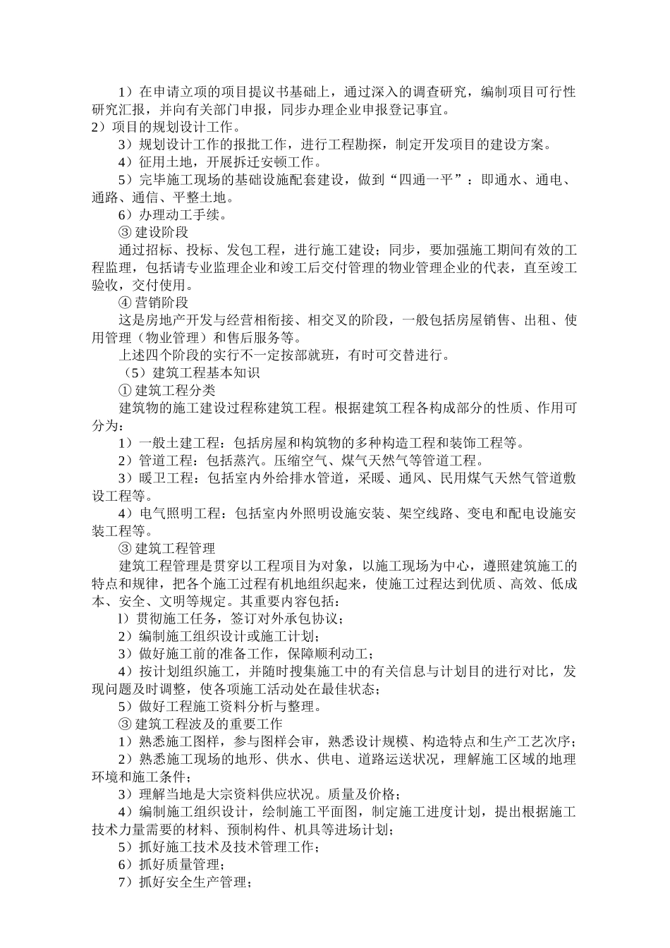 2025年物业管理师职业技能培训范本_第2页