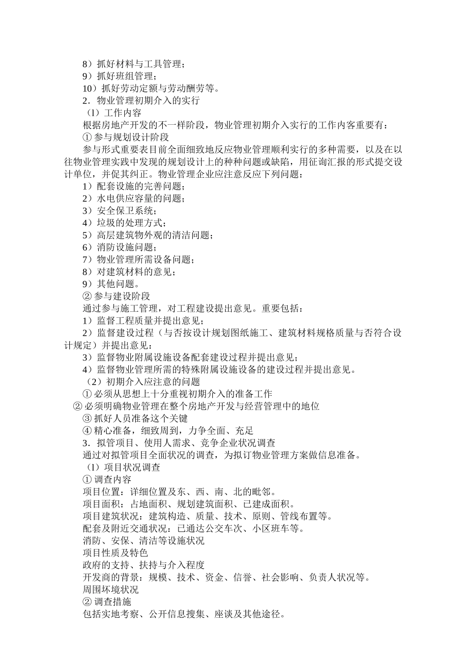 2025年物业管理师职业技能培训范本_第3页