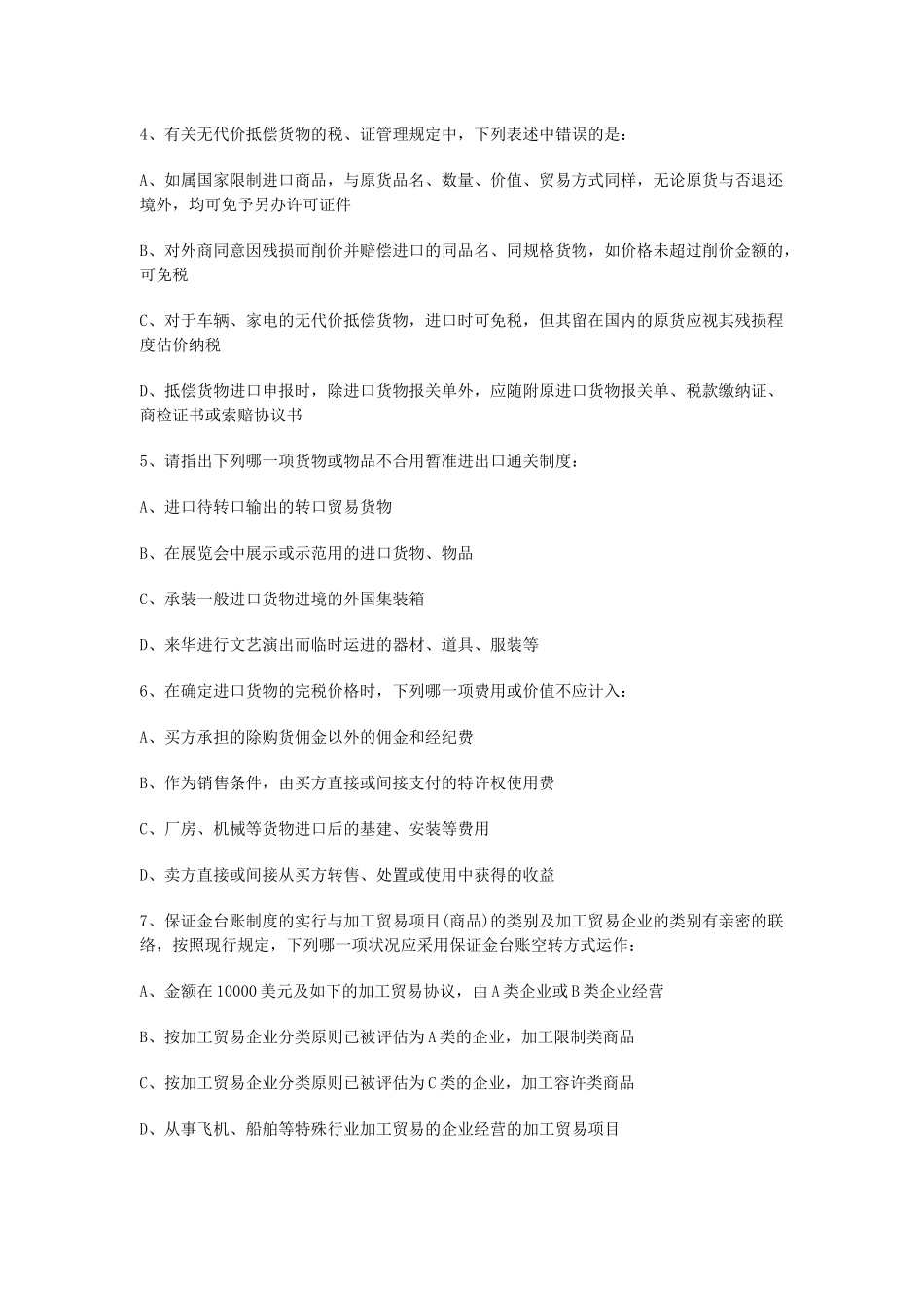 2025年年全国报关员考试真题试卷及答案_第2页