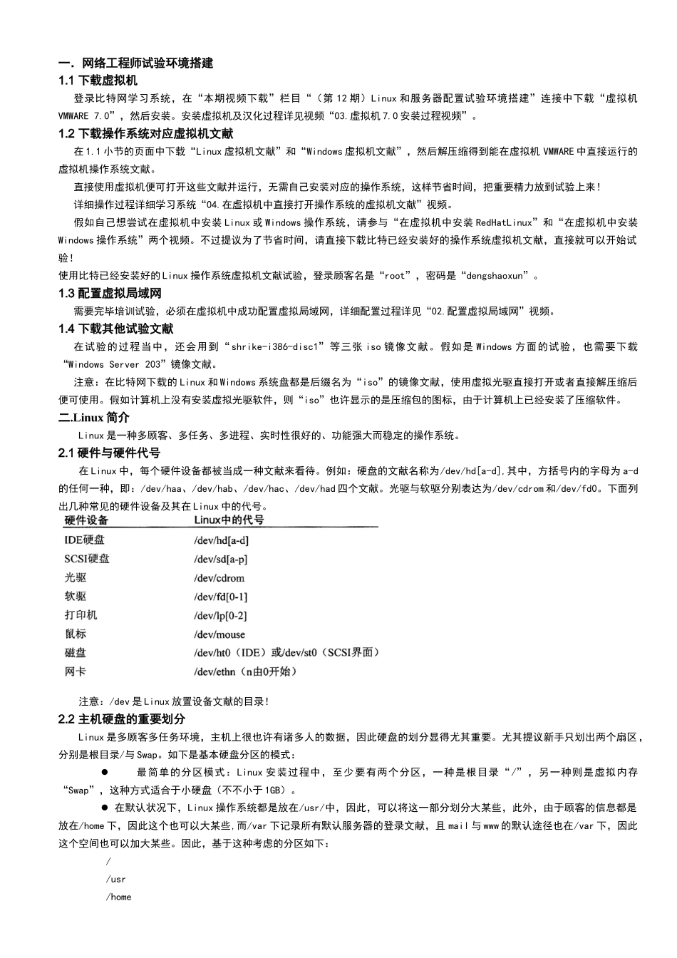 2025年网络工程师linux操作系统理论_第3页