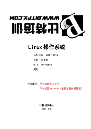 2025年网络工程师linux操作系统理论