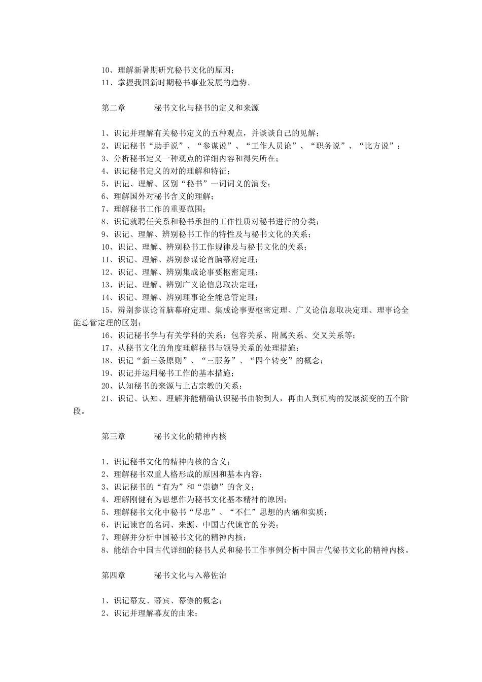 2025年秘书文化学考试大纲_第2页