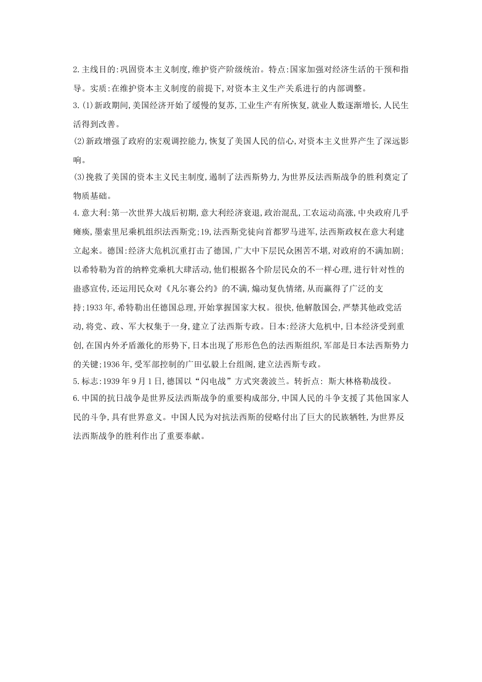 2025年河南省中考历史总复习第一部分中考考点过关模块五世界现代史主题二经济大危机和第二次世界大战随堂帮_第2页