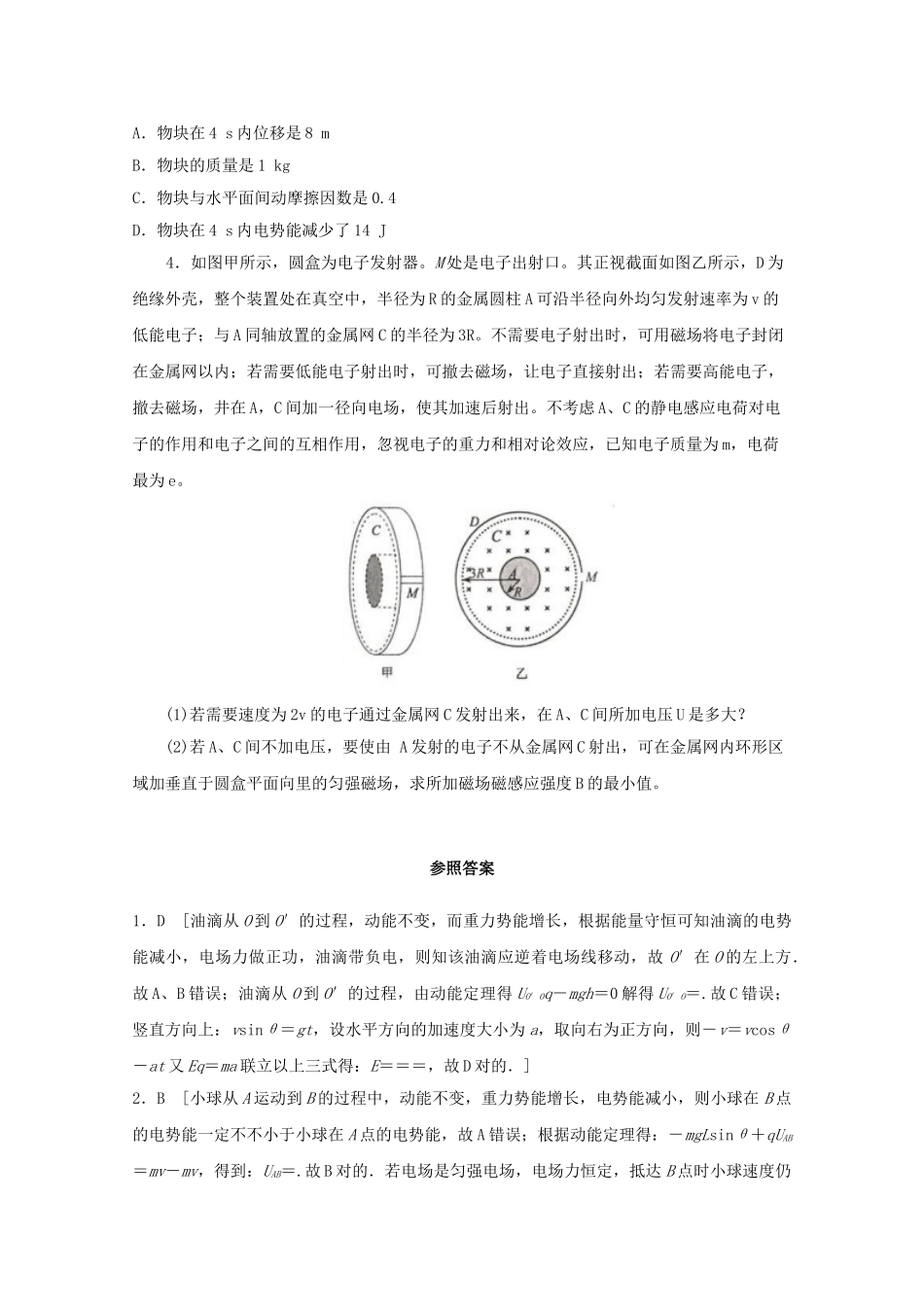 2025年江苏省连云港市高考物理考点突破31带电体在匀强电场中的运动复合场的综合问题含解析_第2页