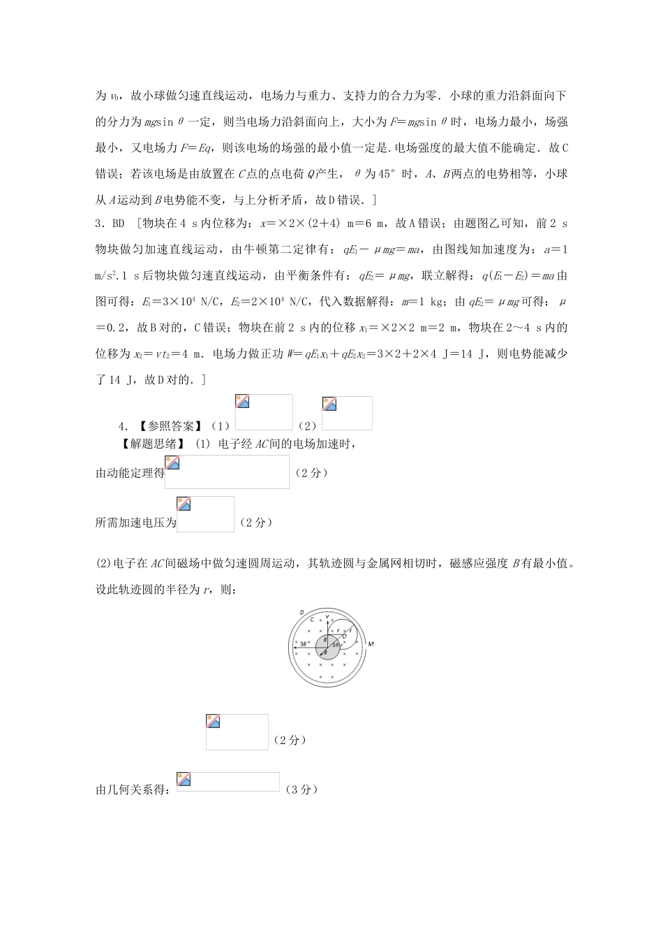 2025年江苏省连云港市高考物理考点突破31带电体在匀强电场中的运动复合场的综合问题含解析_第3页