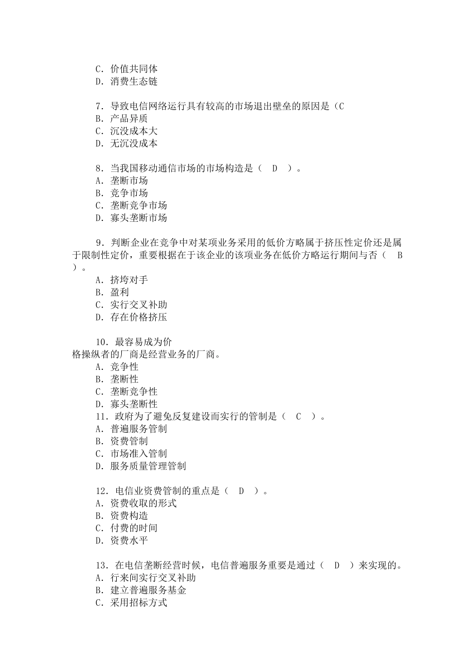 2025年邮政招聘考试精华试题_第2页