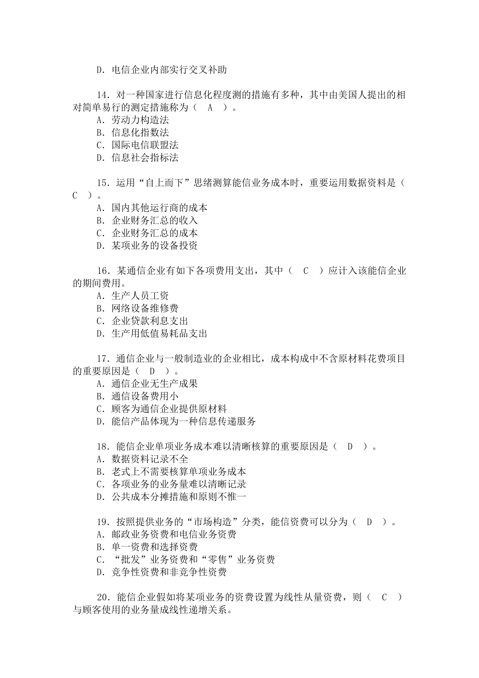 2025年邮政招聘考试精华试题_第3页