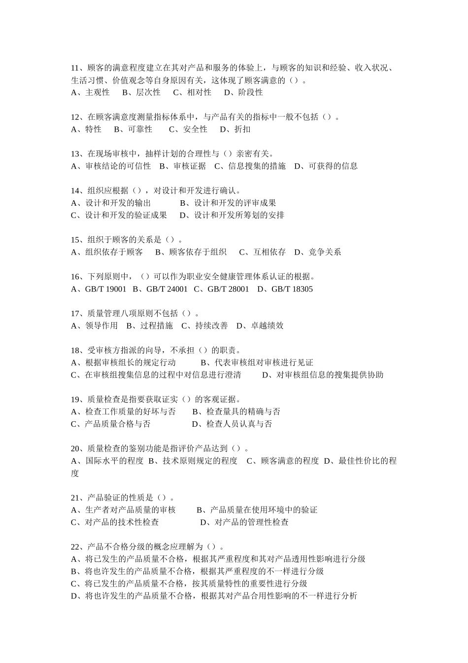 2025年质量工程师中级考试测试题_第2页