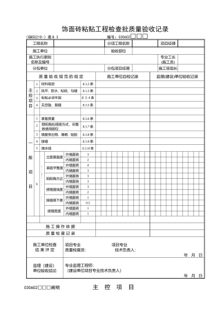 2025年检验批质量验收记录全套工程用