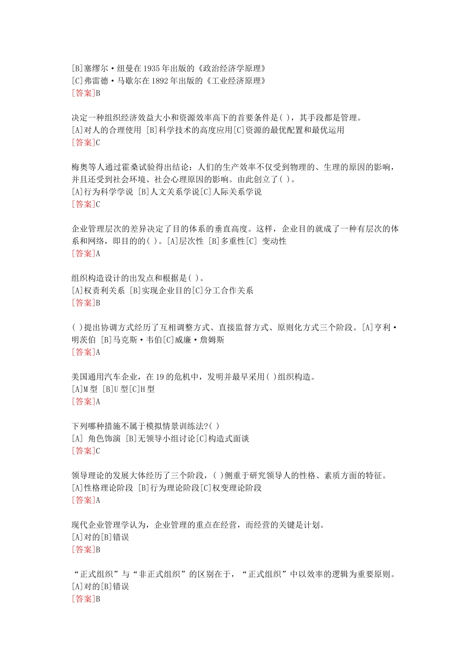 2025年电大职业技能实训形成性考核行政管理96分以上_第2页
