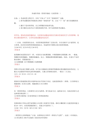 2025年电大职业技能实训形成性考核行政管理96分以上
