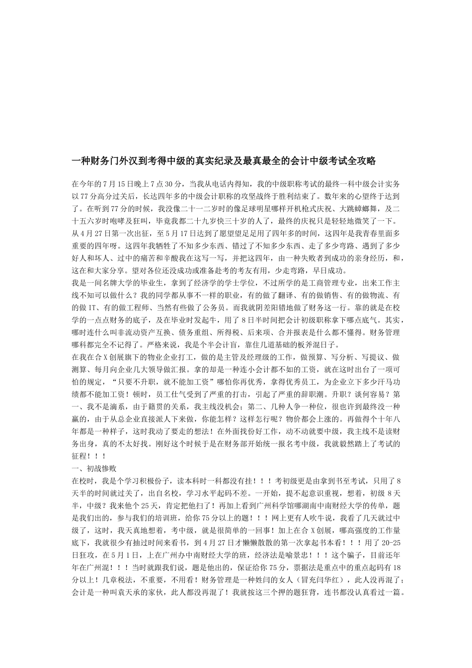 2025年真最全的会计中级考试全攻略_第1页