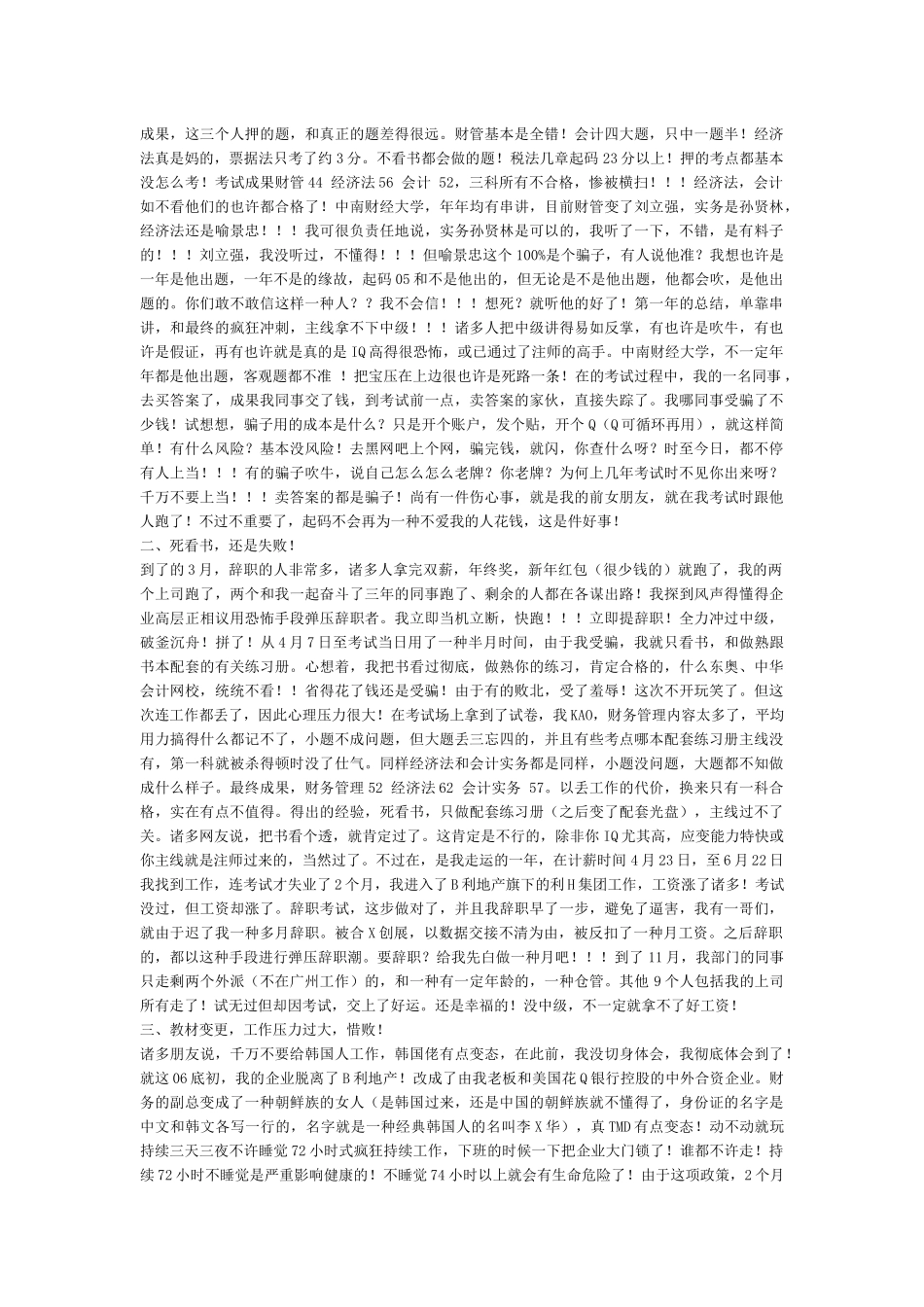 2025年真最全的会计中级考试全攻略_第2页