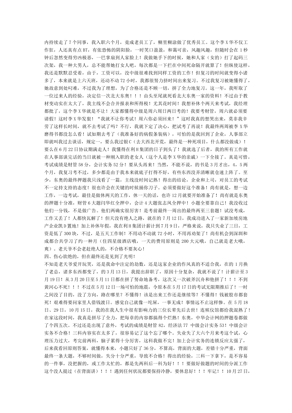 2025年真最全的会计中级考试全攻略_第3页