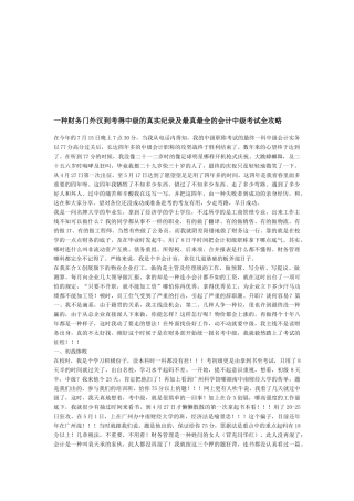 2025年真最全的会计中级考试全攻略
