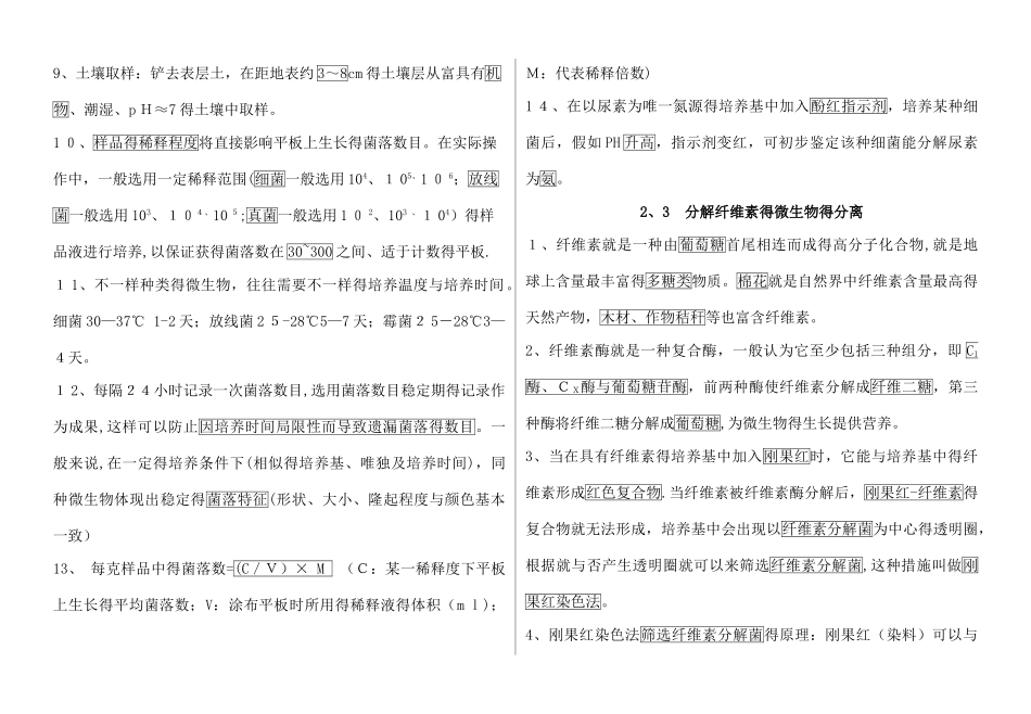 2025年专题二 微生物的培养与应用知识点总结_第3页
