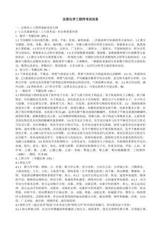 2025年注册化学工程师考试信息分享