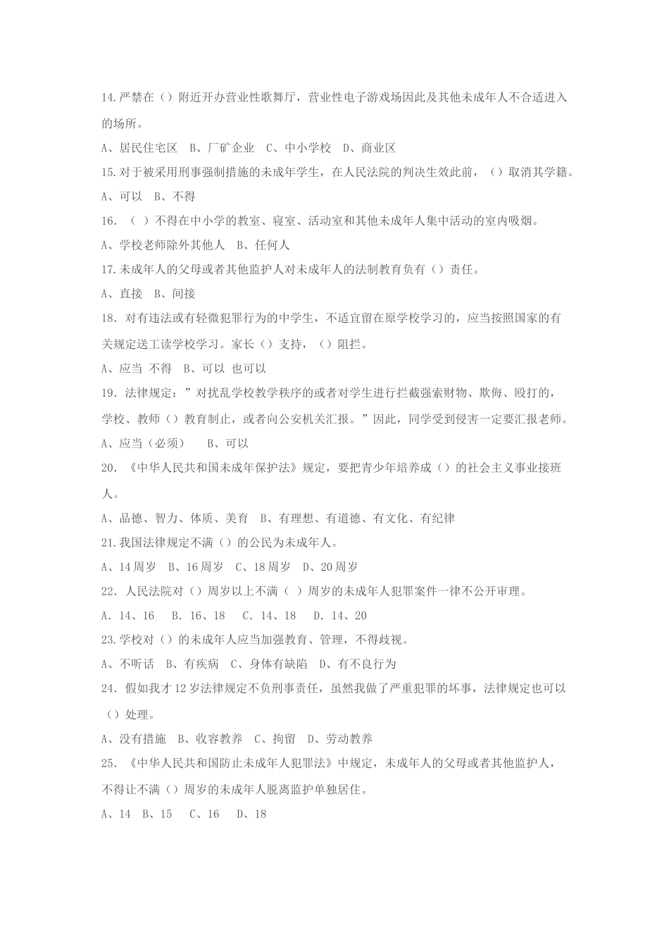 2025年法律知识竞赛题_第2页