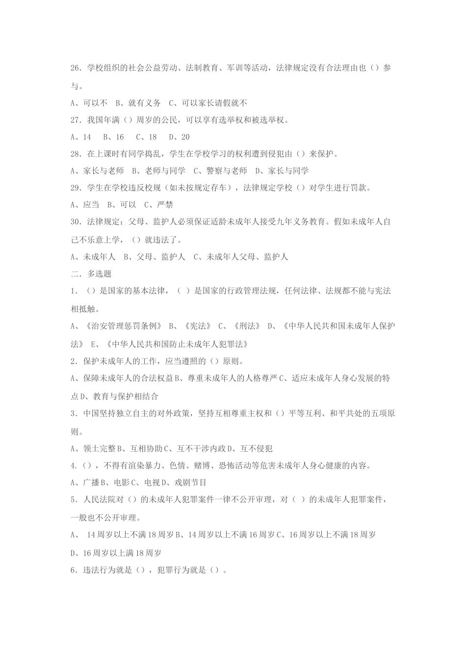 2025年法律知识竞赛题_第3页