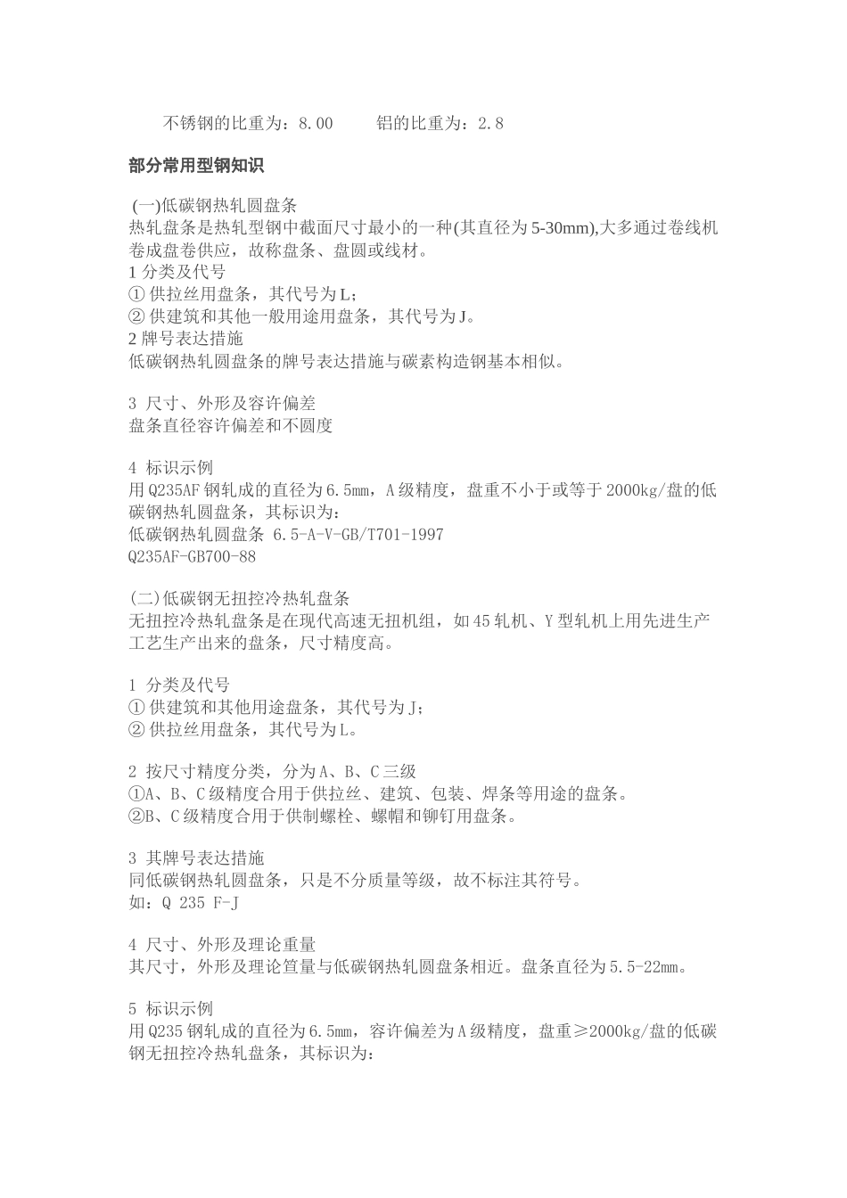 2025年钢材销售知识_第2页