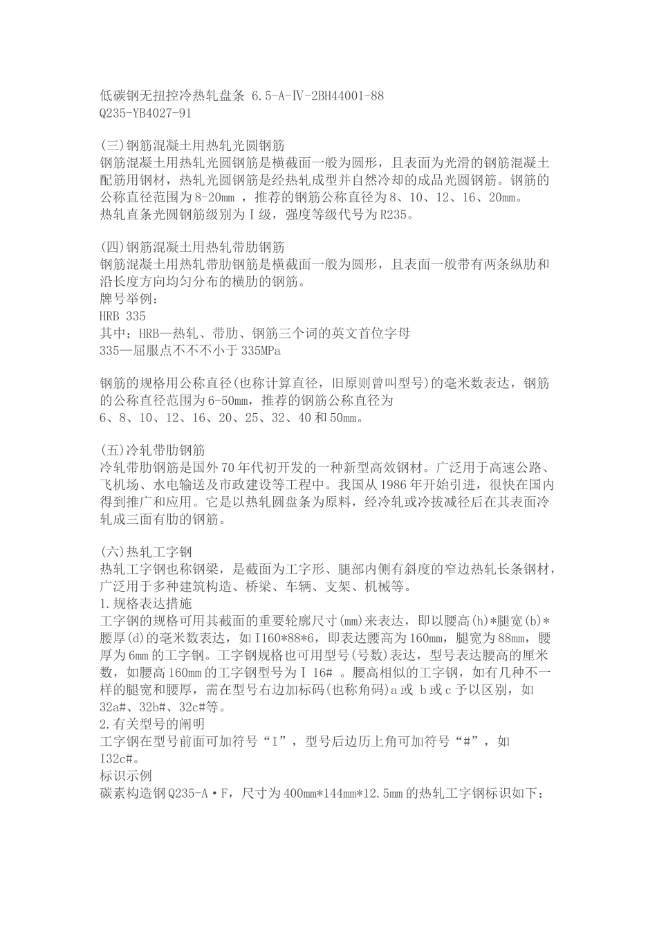 2025年钢材销售知识_第3页