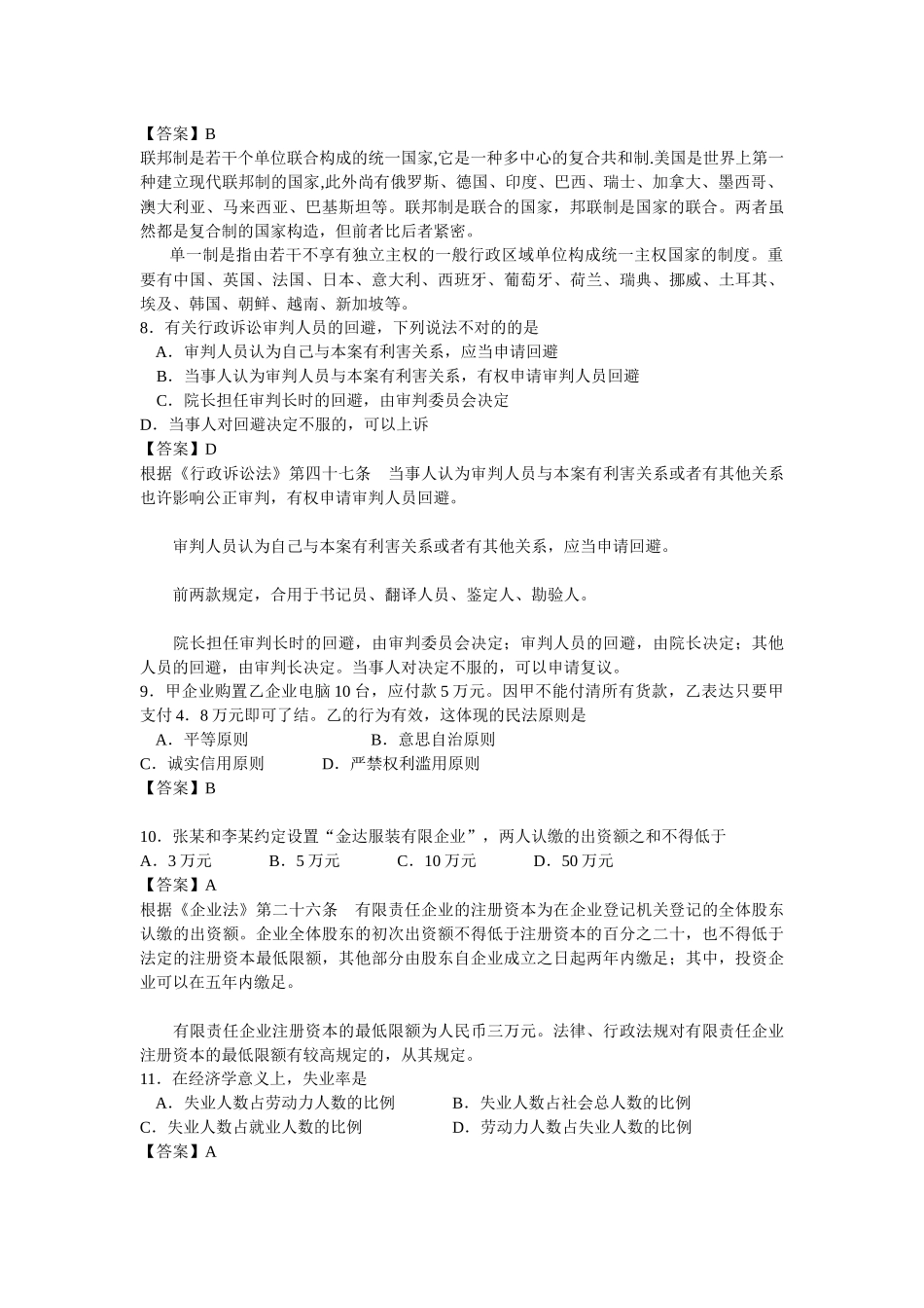 2025年银行招聘考试综合知识专项练习及答案_第2页