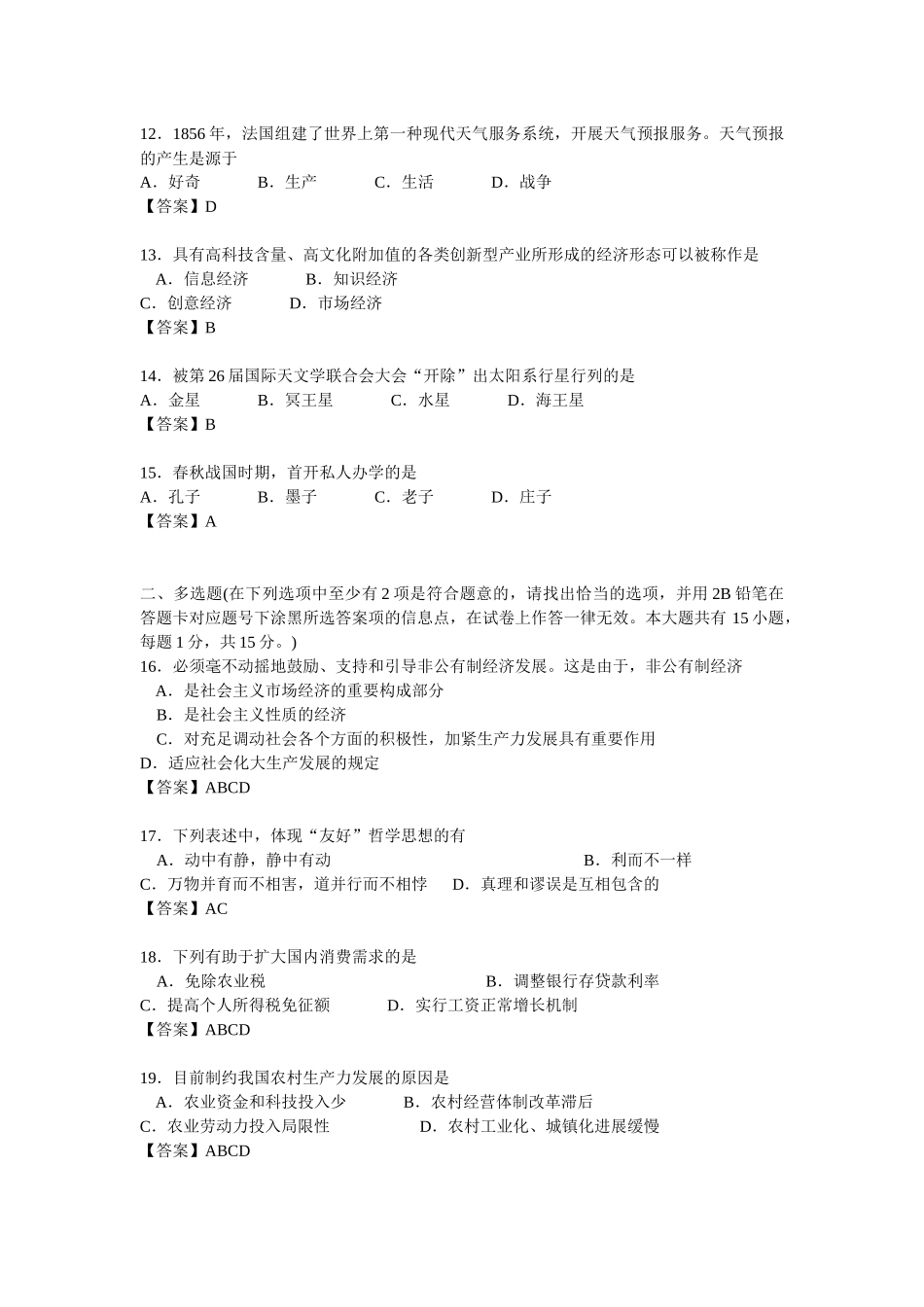 2025年银行招聘考试综合知识专项练习及答案_第3页