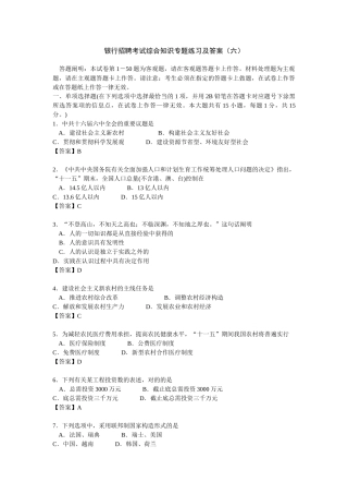 2025年银行招聘考试综合知识专项练习及答案