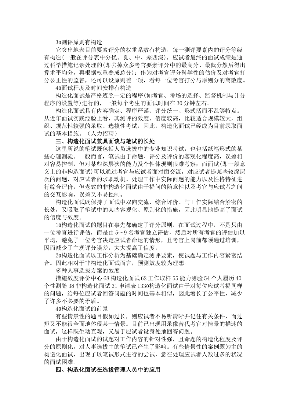 2025年结构化面试的应对策略教材_第2页