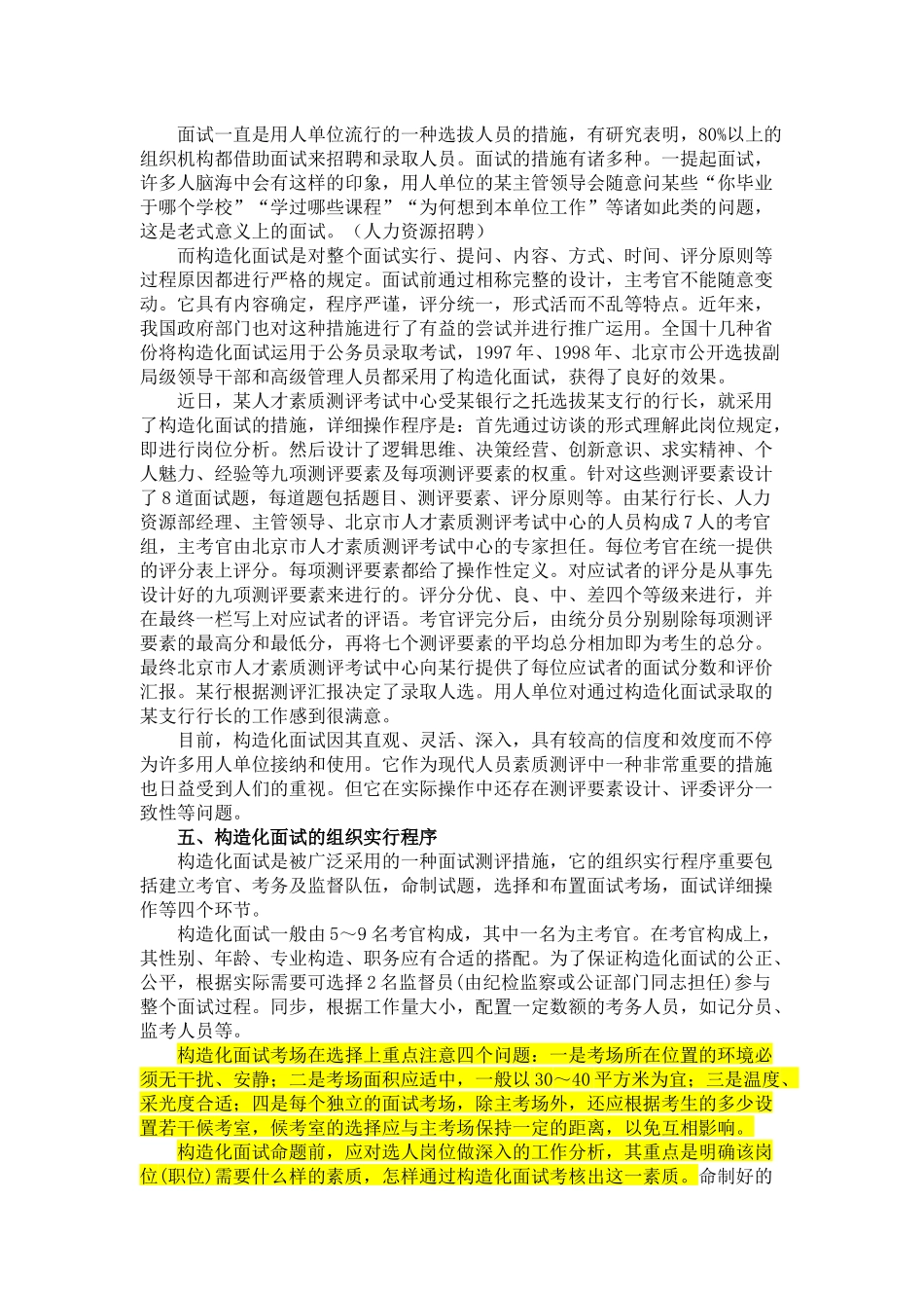 2025年结构化面试的应对策略教材_第3页