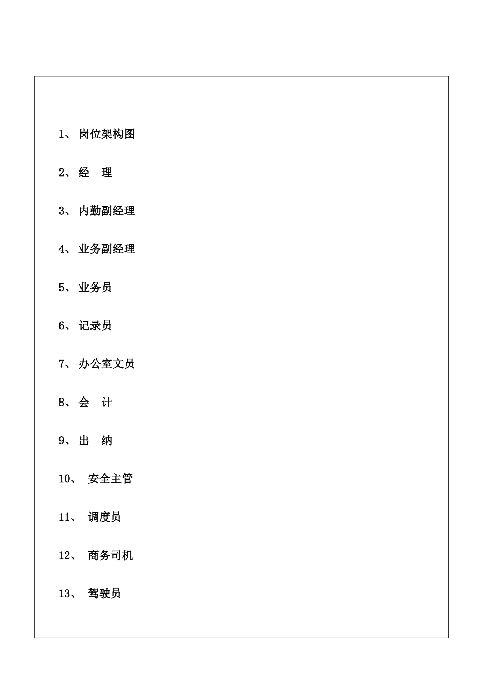 2025年物流有限公司全套职务说明书_第2页