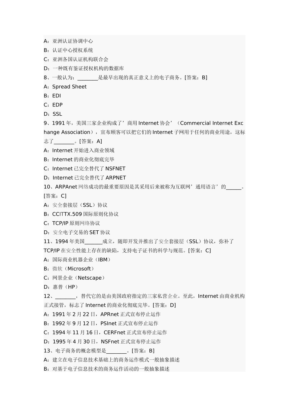 2025年电子商务设计师考试试题_第2页