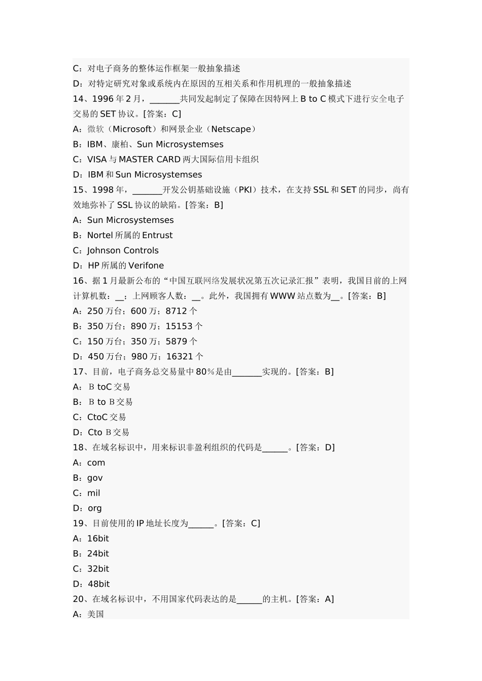2025年电子商务设计师考试试题_第3页