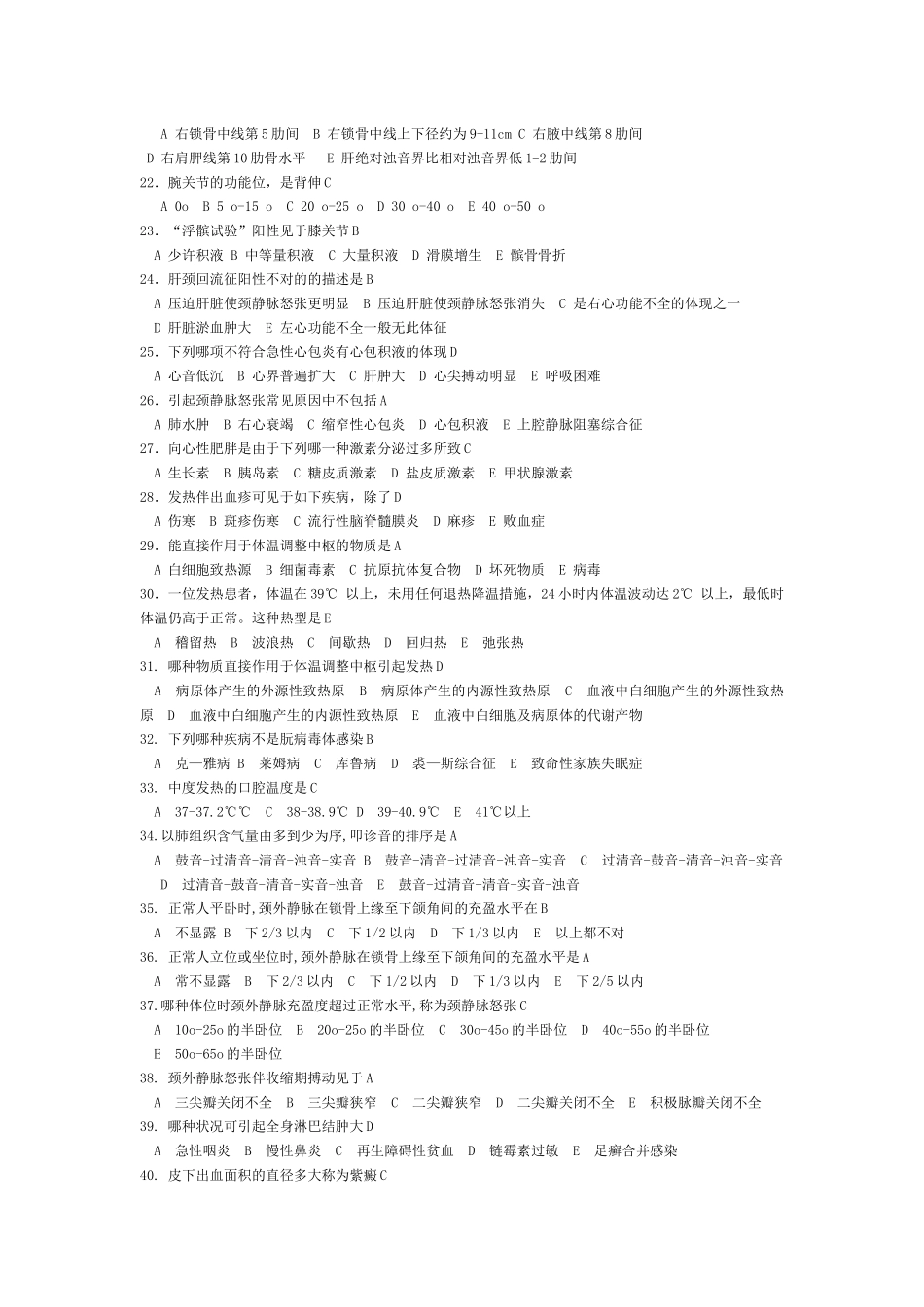 2025年检体诊断试题库_第2页