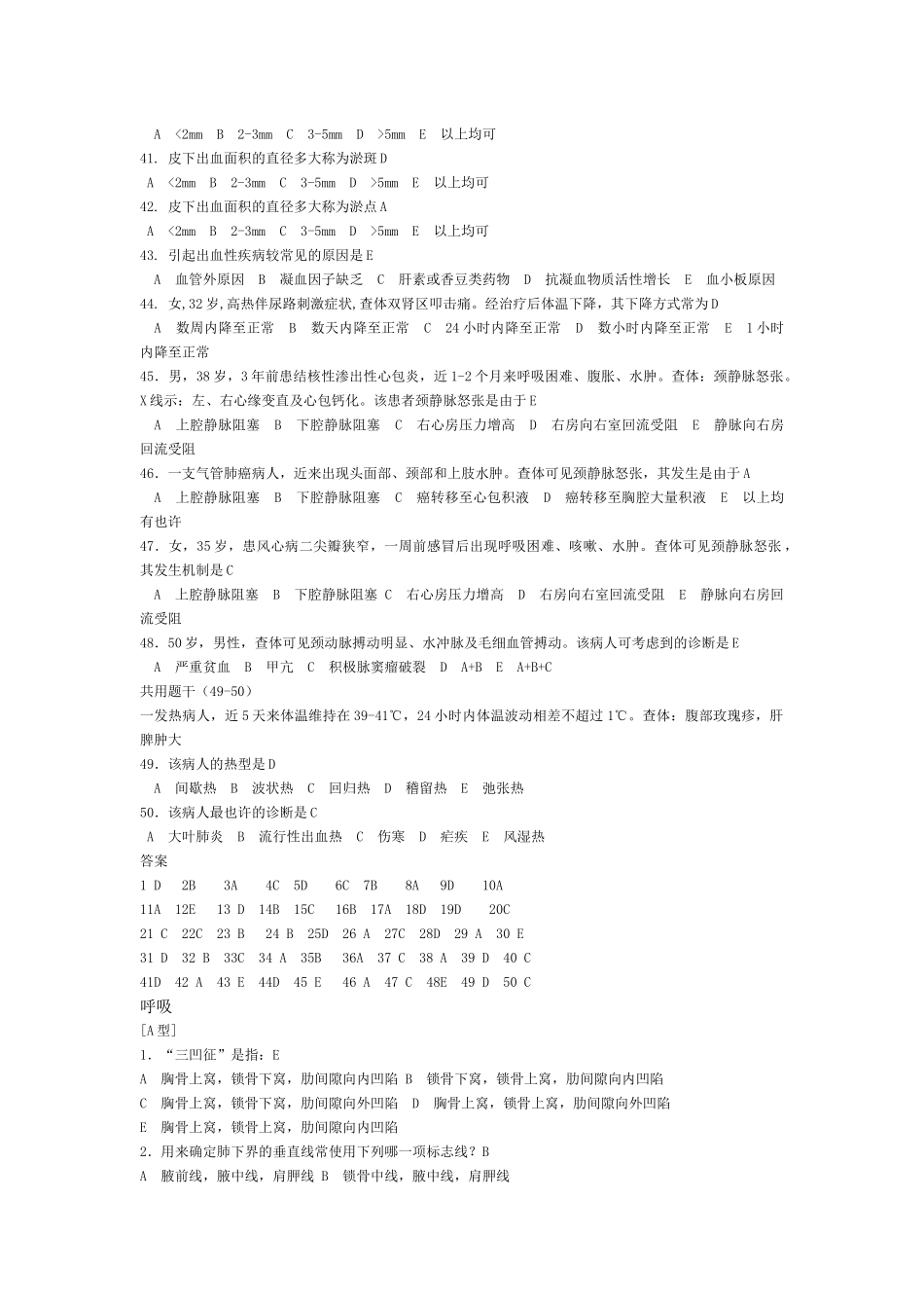 2025年检体诊断试题库_第3页