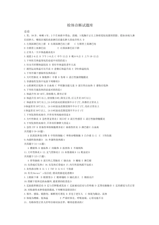 2025年检体诊断试题库