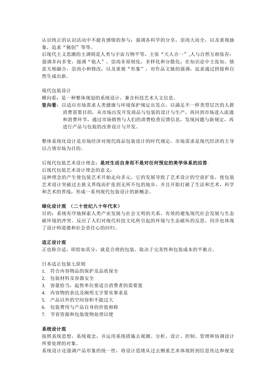 2025年自考专科艺术设计包装设计理论与实务听课笔记手打_第3页