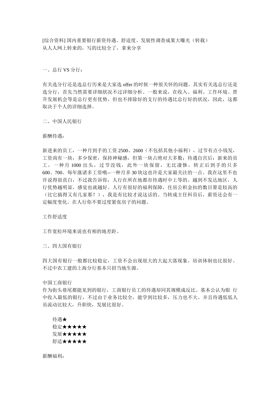 2025年面试经验感悟_第1页