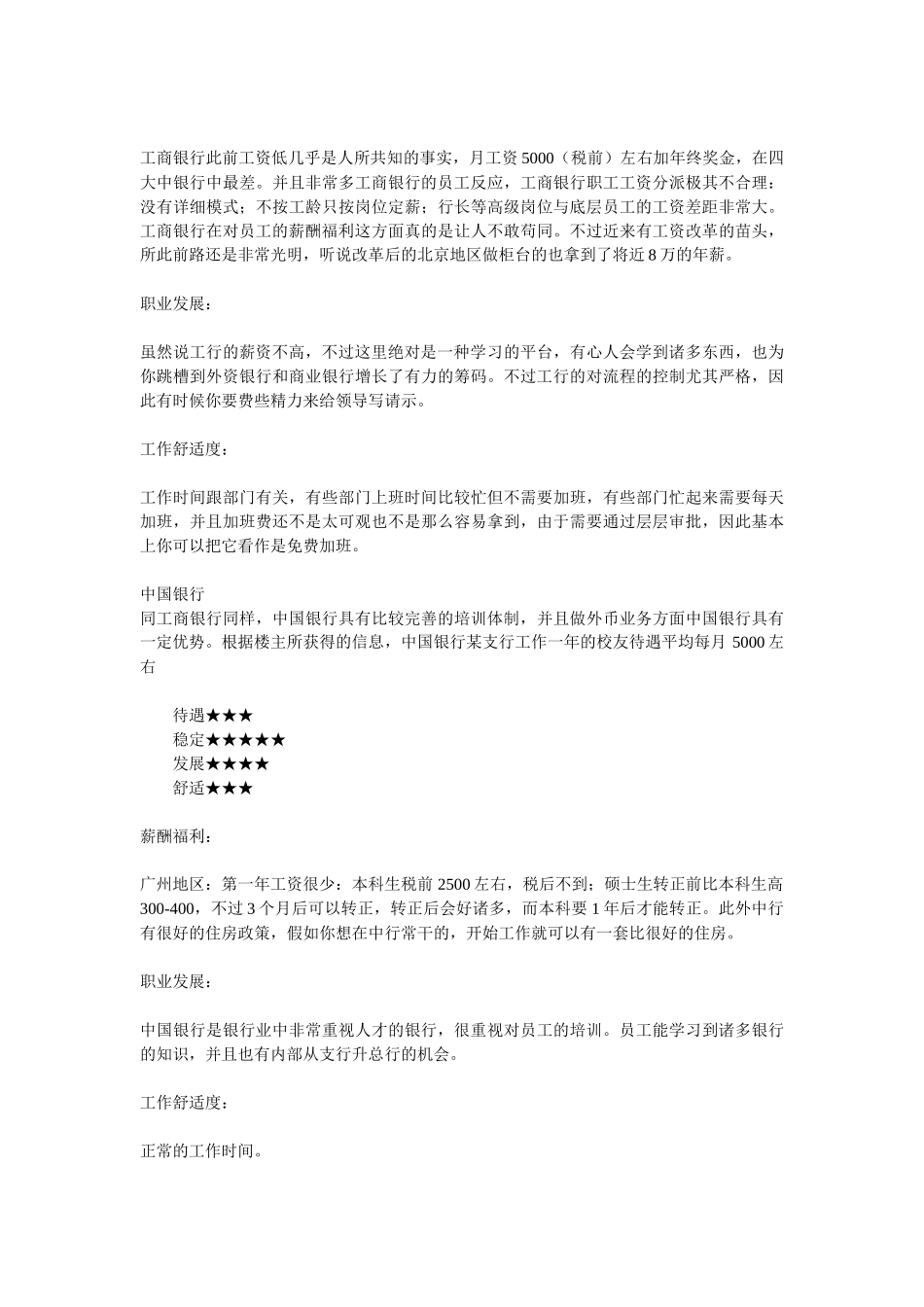 2025年面试经验感悟_第2页