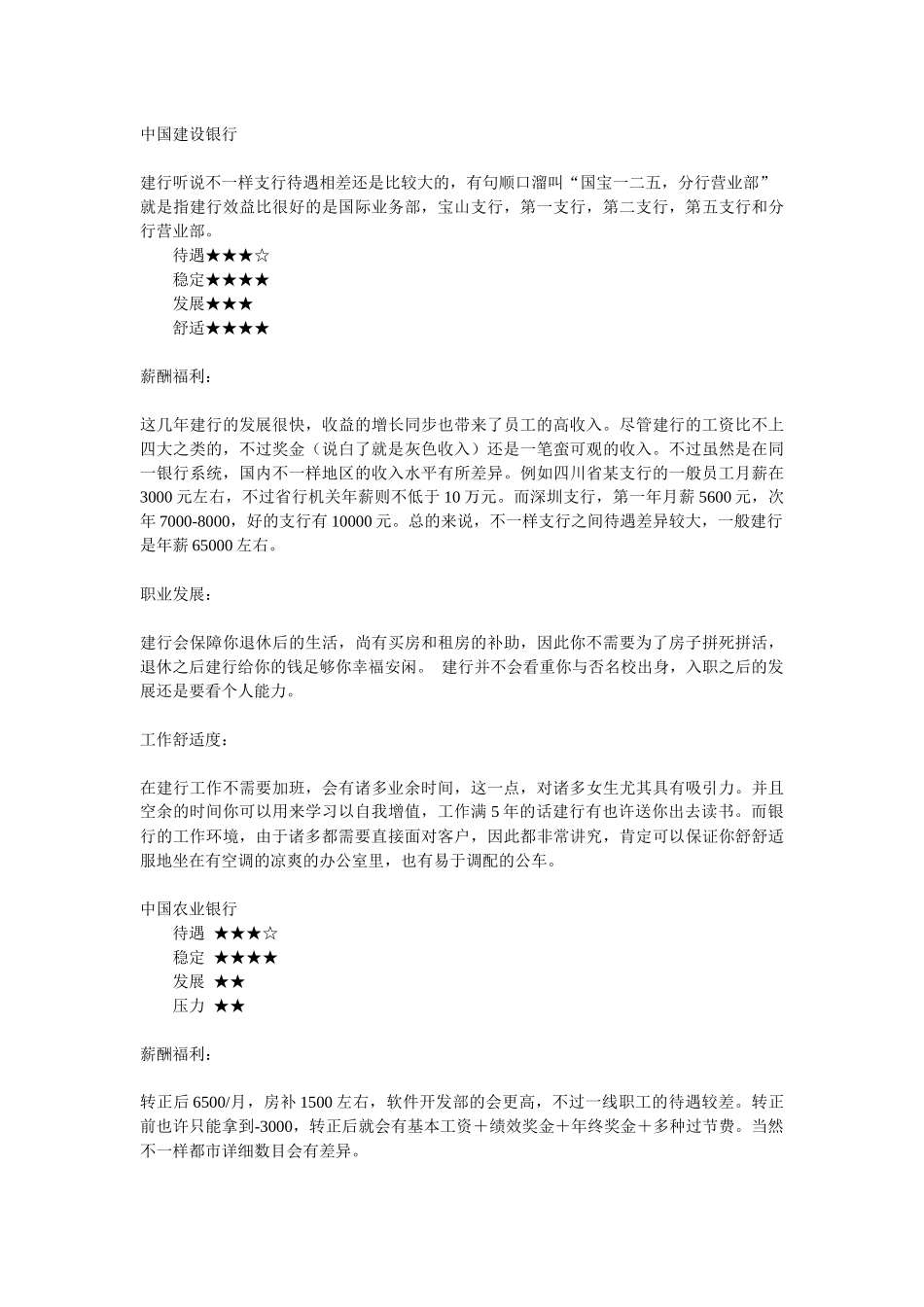 2025年面试经验感悟_第3页