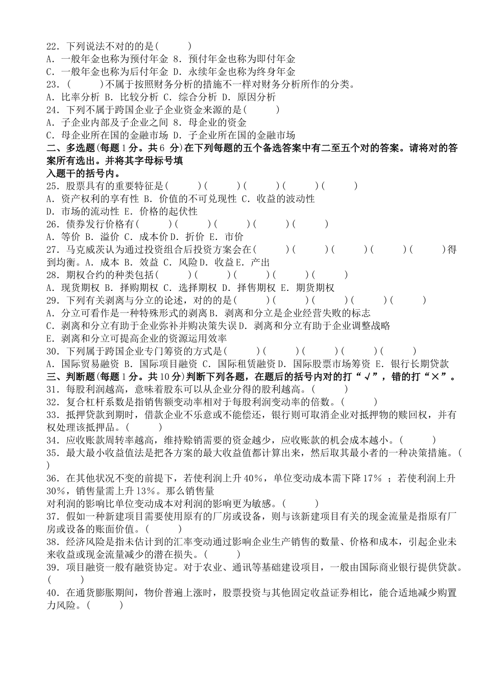 2025年地区高等教育自学考试及财务知识分析_第2页