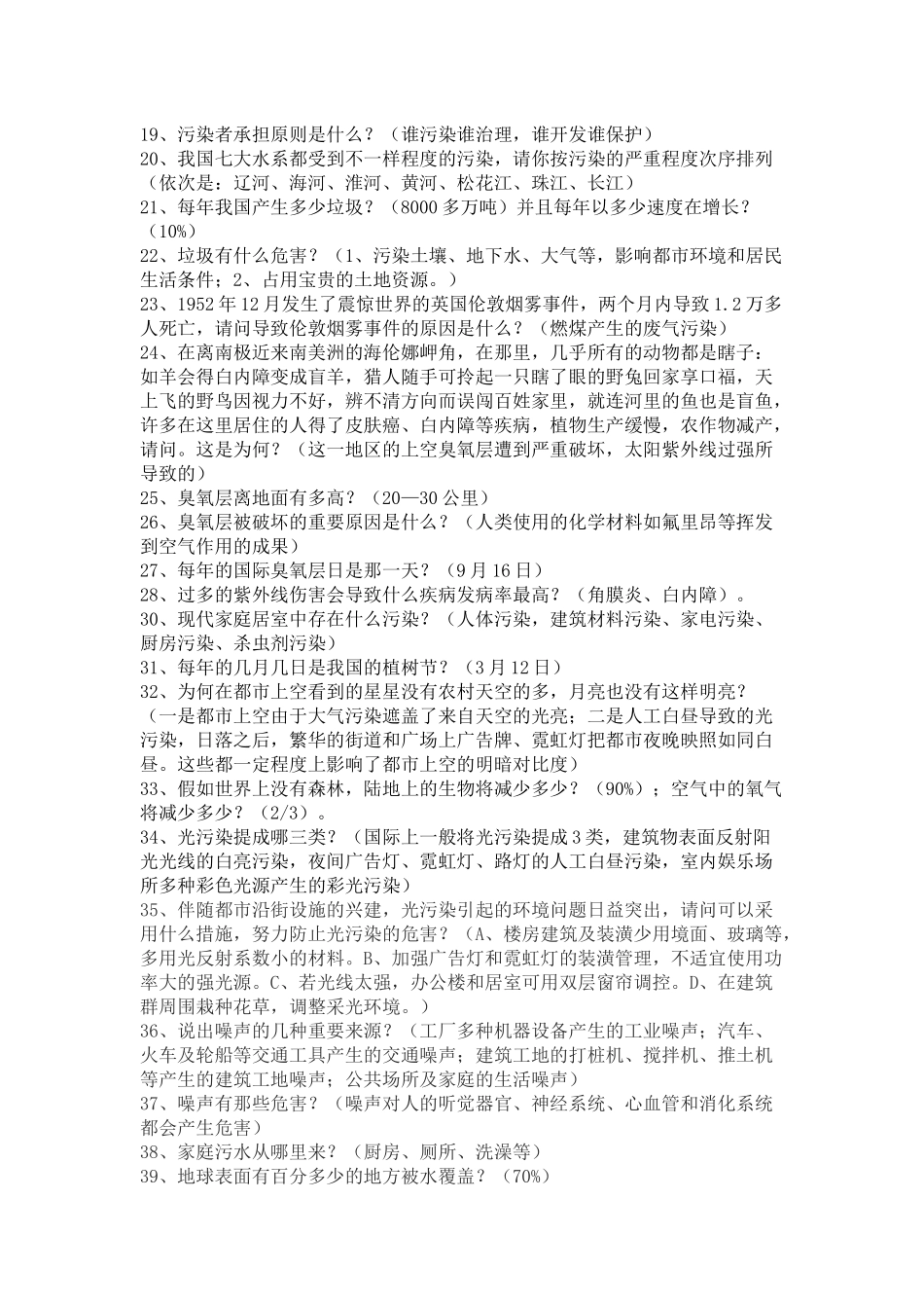 2025年鹤岗市中小学生环境知识竞赛题库_第2页
