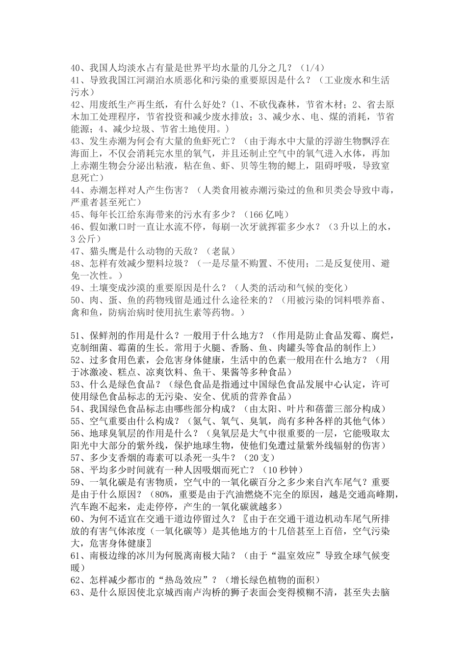 2025年鹤岗市中小学生环境知识竞赛题库_第3页