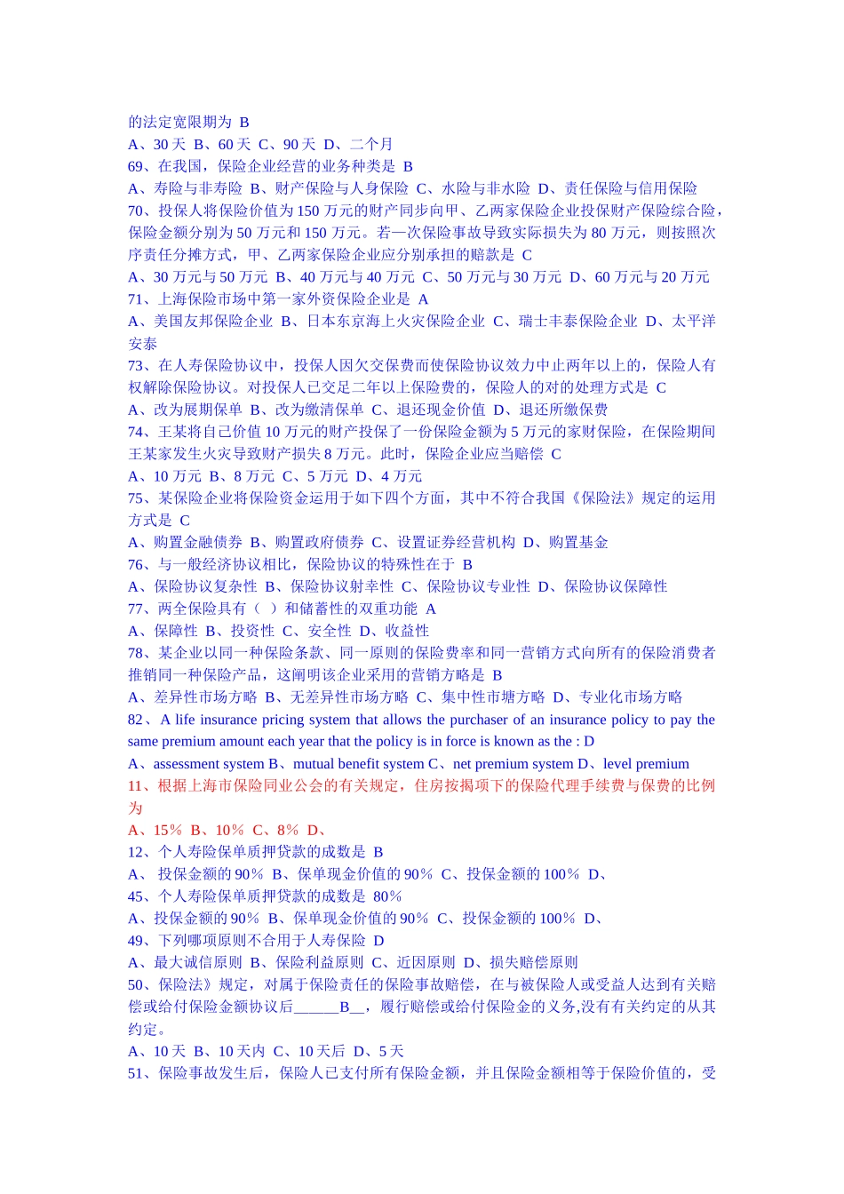 2025年综合金融知识竞赛试题及答案_第2页