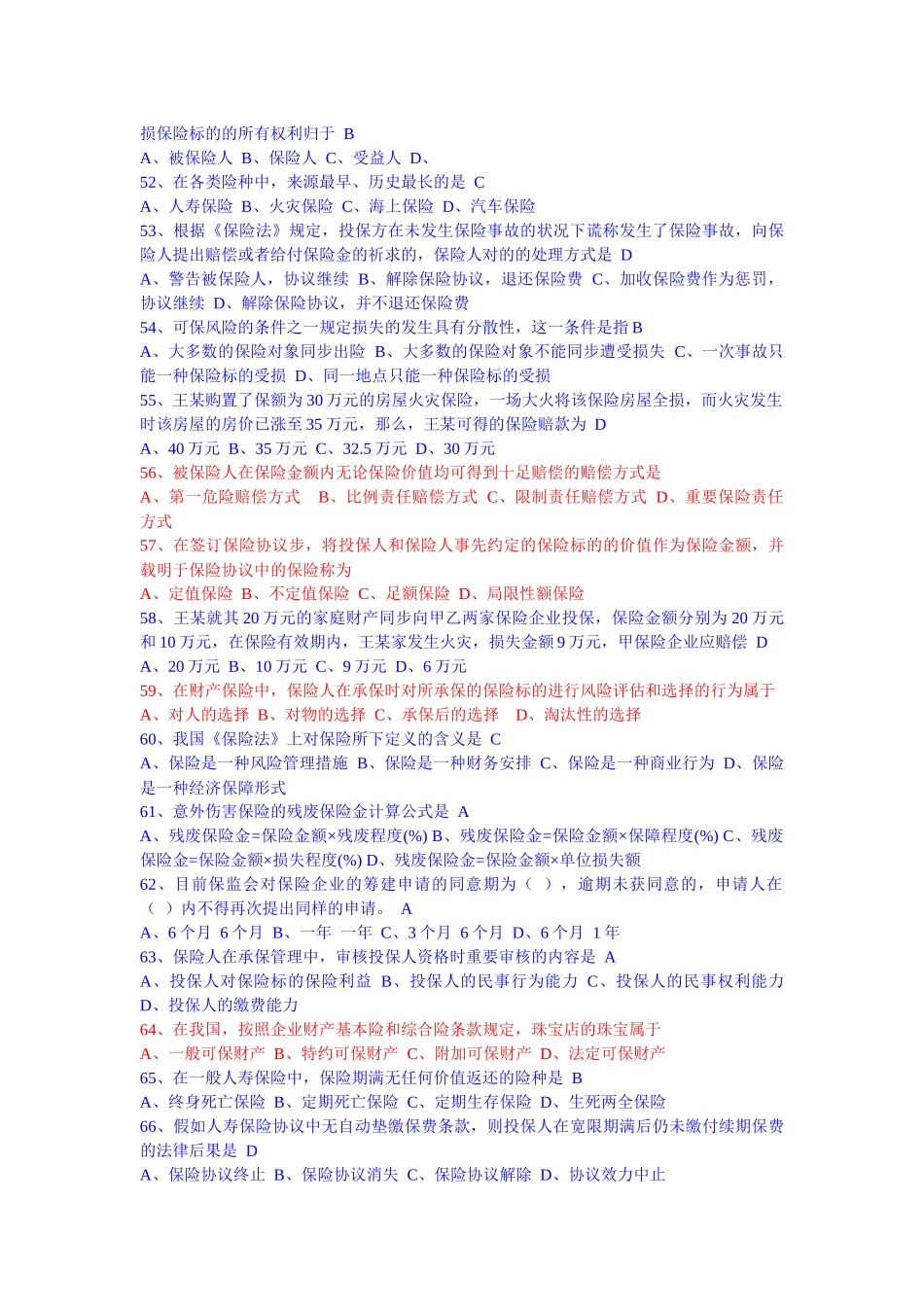 2025年综合金融知识竞赛试题及答案_第3页